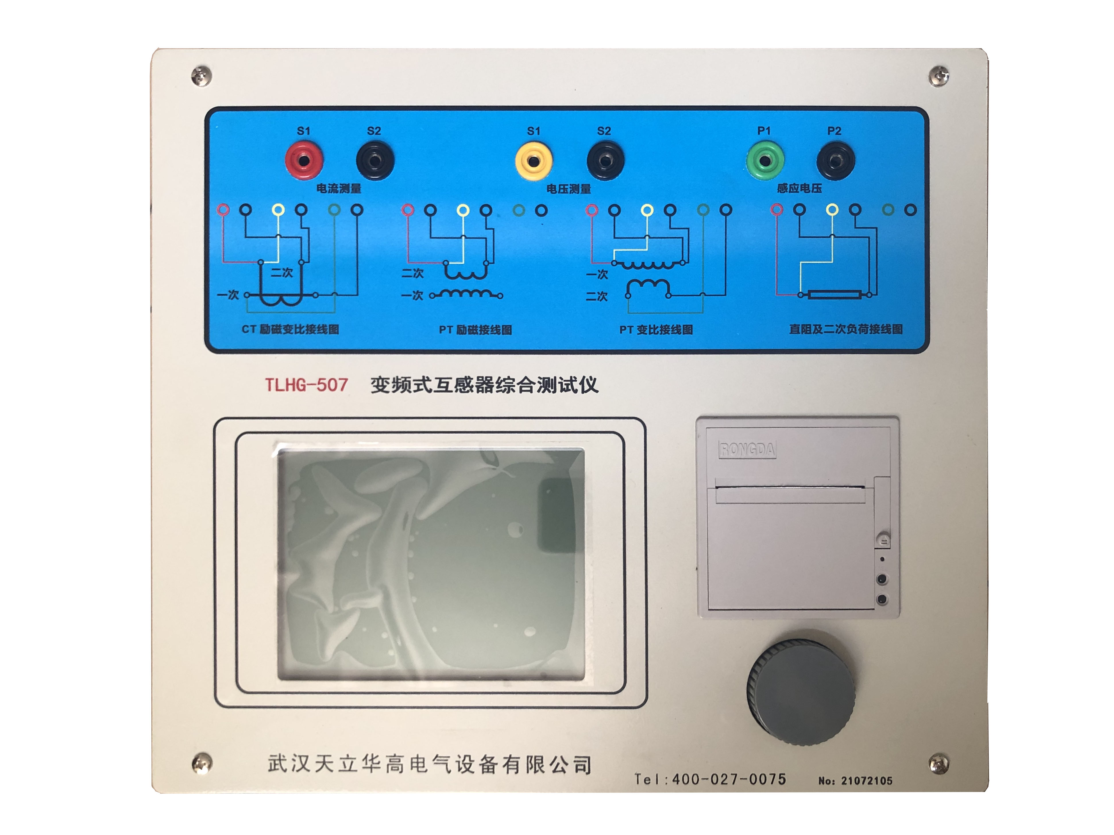 TLHG-507變頻式互感器綜合測(cè)試儀